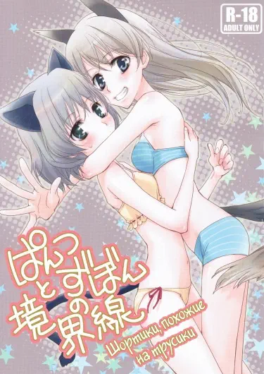 Шортики, похожие на трусики Хентай манга Додзинси