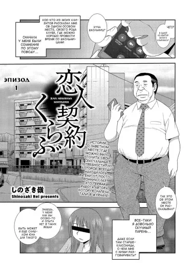 Клуб любовных контрактов Том - 1 Глава - 1 Хентай манга и Додзинси