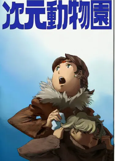 Пространственный зоопарк Том - 1 Глава - 1 Хентай манга и Додзинси