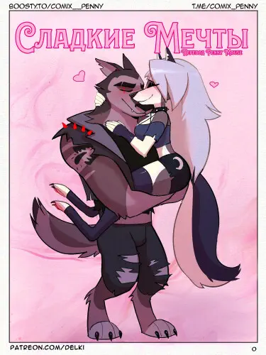 Сладкие мечты Том - 1 Глава - 1 Хентай манга и Додзинси