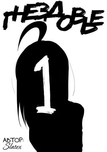 Гнездовье Том - 1 Глава - 1 Хентай манга и Додзинси