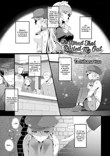 Рука, что вытащила меня Том - 1 Глава - 1 Хентай манга и Додзинси