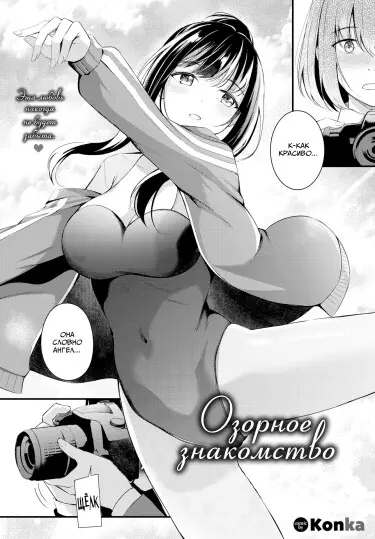 Озорное знакомство Том - 1 Глава - 1 Хентай манга и Додзинси