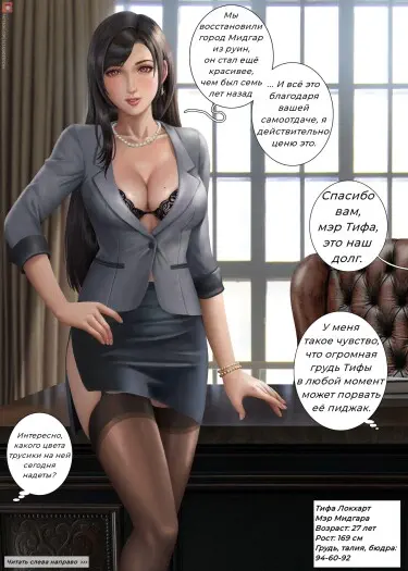 Мэр Тифа 1+2+3 Том - 1 Глава - 1 Хентай манга и Додзинси