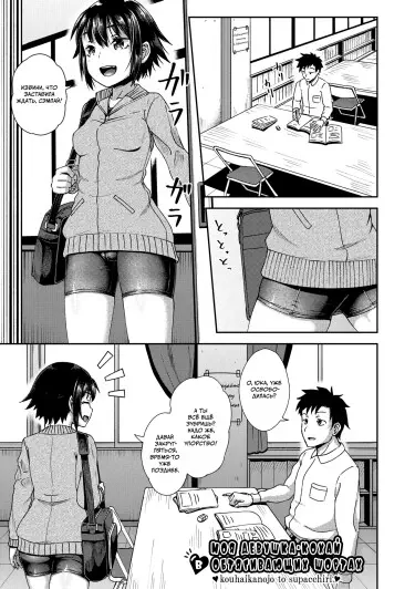 Моя девушка-кохай в обтягивающих шортах Том - 1 Глава - 1 Хентай манга и Додзинси