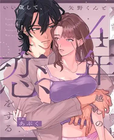 Влюбиться в Яно за 4 года Хентай манга и Додзинси