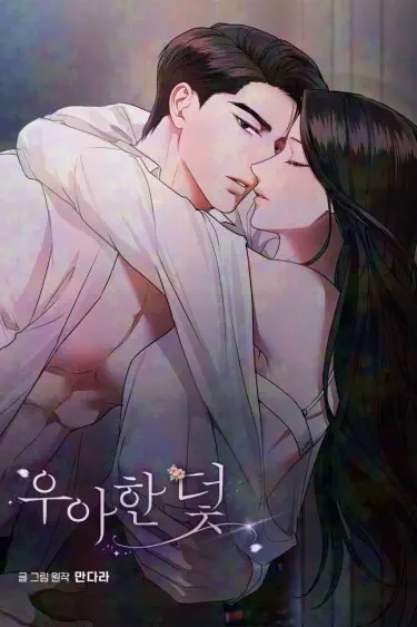 Элегантная ловушка Том - 1 Глава - 6 Хентай манга и Додзинси