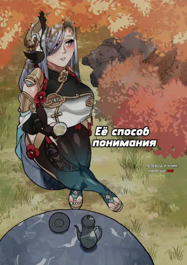 Её способ понимания Том - 1 Глава - 1 Хентай манга и Додзинси