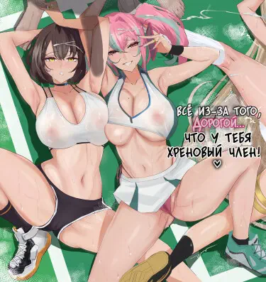 ВСЁ ИЗ-ЗА ТОГО,  ДОРОГОЙ...  ЧТО У ТЕБЯ ХРЕНОВЫЙ ЧЛЕН! Том - 1 Глава - 1 Хентай манга и Додзинси