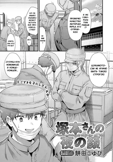 Tsukamoto-san no Yoru no Kao Том - 1 Глава - 1 Хентай манга и Додзинси
