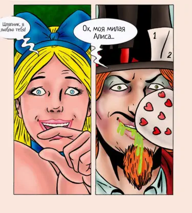 Алиса в стране ХХХ Том - 1 Глава - 1 Хентай манга и Додзинси