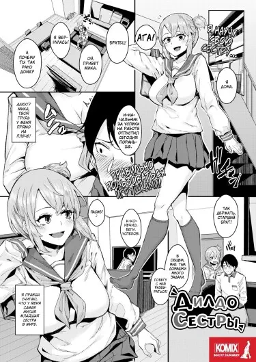 Дилдо Сестры Том - 1 Глава - 1 Хентай манга и Додзинси