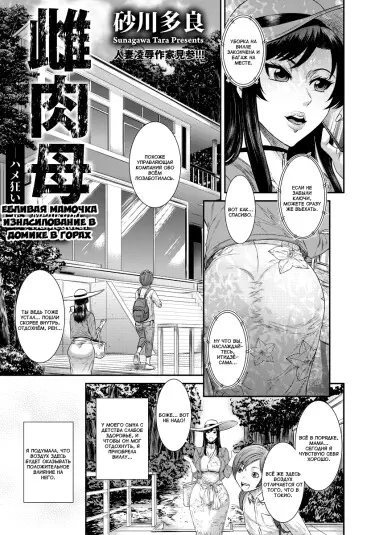 Ебливая мамочка. Изнасилование в домике в горах Том - 1 Глава - 1 Хентай манга и Додзинси