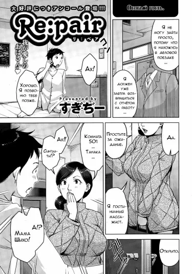 Ремонт Том - 1 Глава - 1 Хентай манга и Додзинси
