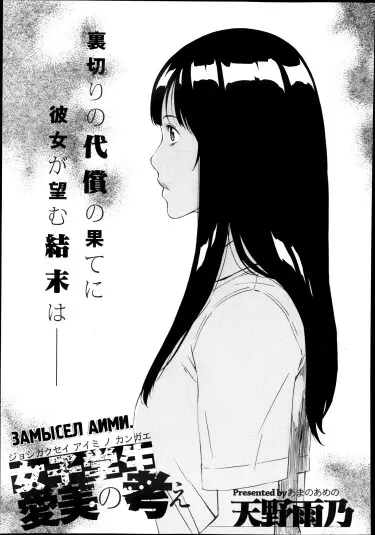 Замысел Аими Том - 1 Глава - 1 Хентай манга и Додзинси