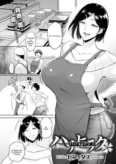 Цветение Том - 1 Глава - 1 Хентай манга и Додзинси