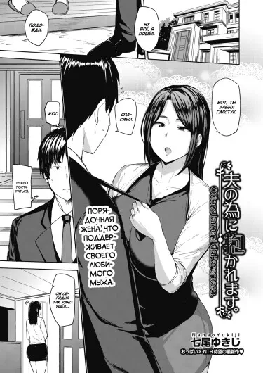 Отдалась ради мужа Том - 1 Глава - 1 Хентай манга и Додзинси