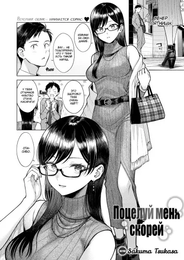 Поцелуй меня скорей Том - 1 Глава - 1 Хентай манга и Додзинси