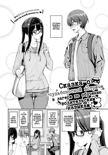 Сказка о судьбоносной встрече в школе по обучению водительским навыкам Том - 1 Глава - 1 Хентай манга и Додзинси