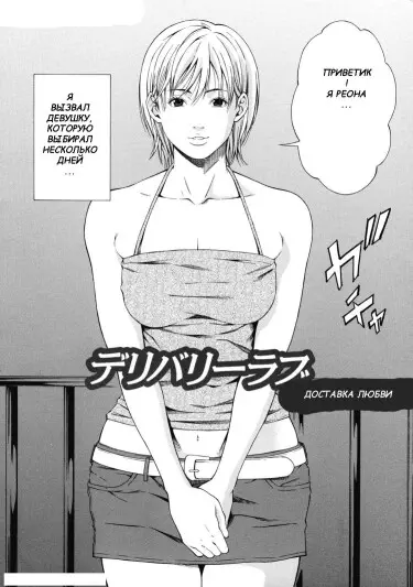 Доставка любви Том - 1 Глава - 1 Хентай манга и Додзинси