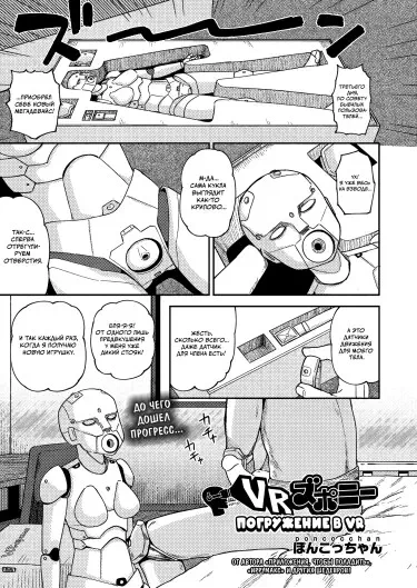 Погружение в VR Том - 1 Глава - 1 Хентай манга и Додзинси