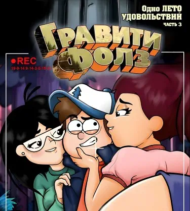 Одно лето удовольствий часть 3 Том - 1 Глава - 1 Хентай манга и Додзинси