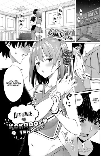 Держись ❤ Кокоро-тян Том - 1 Глава - 1 Хентай манга и Додзинси