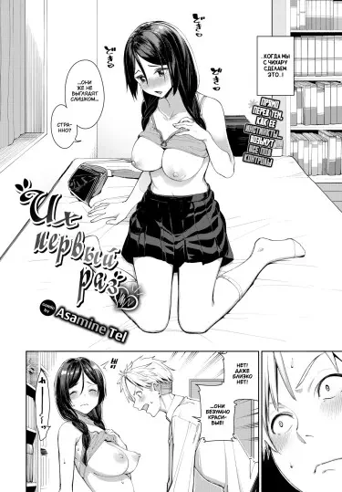 Их первый раз ❤ Том - 1 Глава - 1 Хентай манга и Додзинси