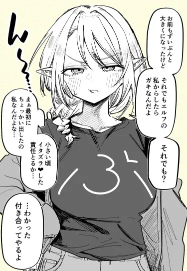 Я признался соседке-эльфийке Том - 1 Глава - 1 Хентай манга и Додзинси