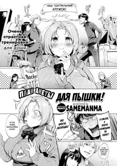 План диеты для пышки! Том - 1 Глава - 1 Хентай манга и Додзинси