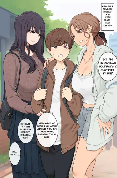 Секс, в котором я зажат между высокими, пышногрудыми сестрёнками и не могу выбраться Том - 1 Глава - 1 Хентай манга и Додзинси