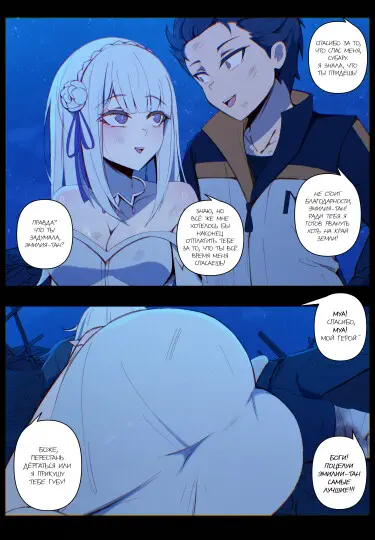 Эмилия Хентай манга и Додзинси