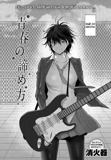 Как расстаться с молодостью Том - 1 Глава - 1 Хентай манга и Додзинси