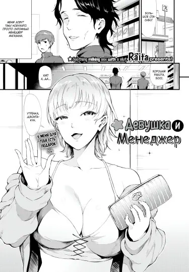 Гяру и менеджер Том - 1 Глава - 1 Хентай манга и Додзинси