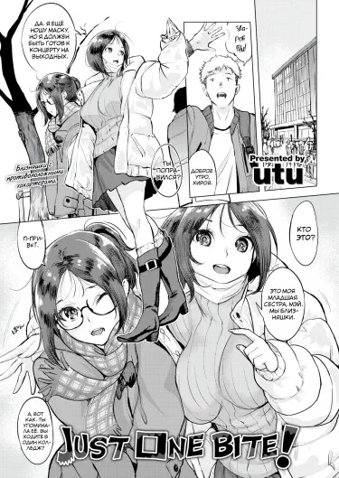 Всего один укус! Том - 1 Глава - 1 Хентай манга и Додзинси