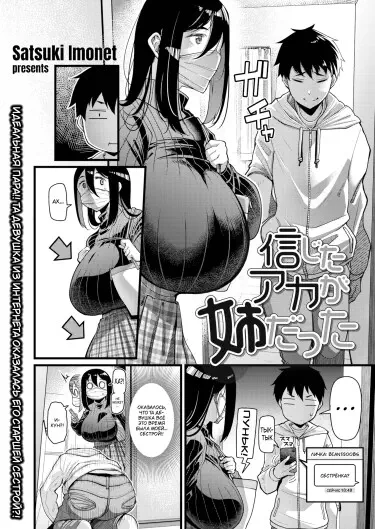 Аккаунт, в который я верил, оказался аккаунтом моей старшей сестры! Том - 1 Глава - 1 Хентай манга и Додзинси