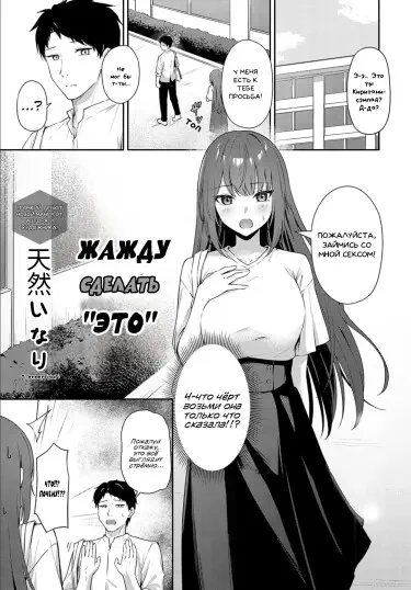 Жажду сделать "это" Том - 1 Глава - 1 Хентай манга и Додзинси
