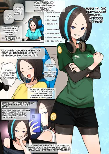 Сексуальная интрижка популярного игрового стримера Том - 1 Глава - 1 Хентай манга и Додзинси