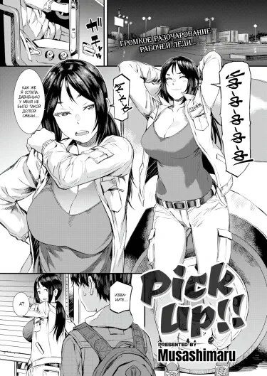 Подобрала!!! Том - 1 Глава - 1 Хентай манга и Додзинси