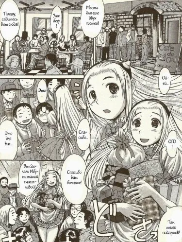 Кафе с горничными (Мейд кафе) Том - 1 Глава - 1 Хентай манга и Додзинси