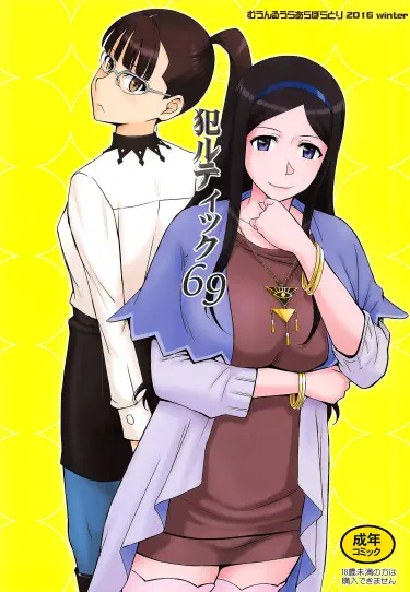 Okaltic 69 Том - 1 Глава - 1 Хентай манга и Додзинси