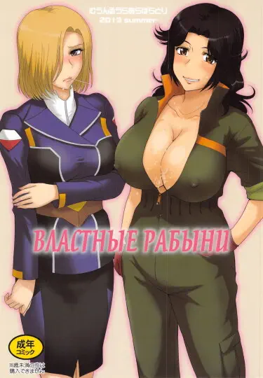 Majestic Slave Том - 1 Глава - 1 Хентай манга и Додзинси