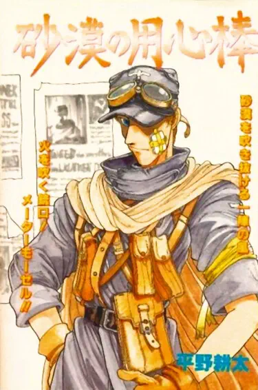 Страж пустыни Том - 1 Глава - 1 Хентай манга и Додзинси