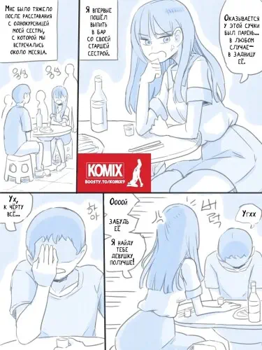 Моя сестра Том - 1 Глава - 7 Хентай манга и Додзинси