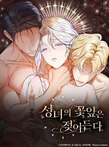 Лепестки святой медленно увядают Том - 1 Глава - 1 Хентай манга и Додзинси