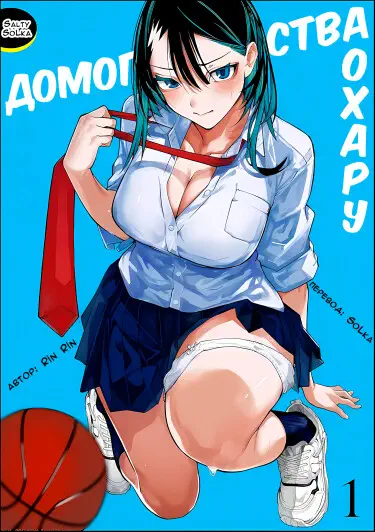 Домогательства Аохару Хентай манга и Додзинси