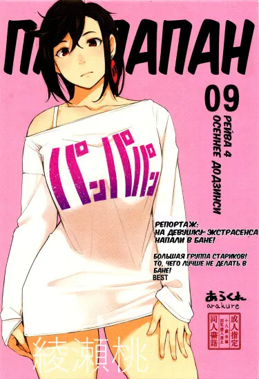 Панпапан Том - 1 Глава - 1 Хентай манга и Додзинси