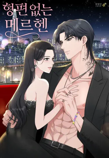 Убогая сказка Том - 1 Глава - 3 Хентай манга и Додзинси