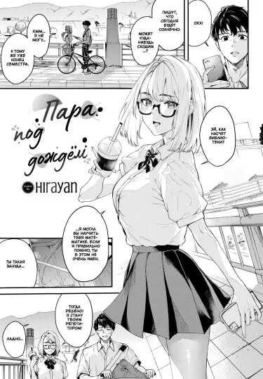 Пара под дождем Хентай манга и Додзинси