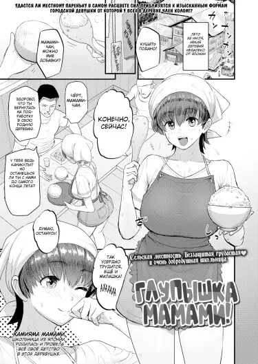 Глупышка Мамами! Том - 1 Глава - 1 Хентай манга и Додзинси